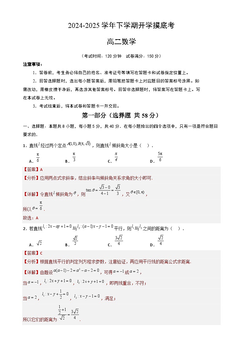 数学（解析析）第1页