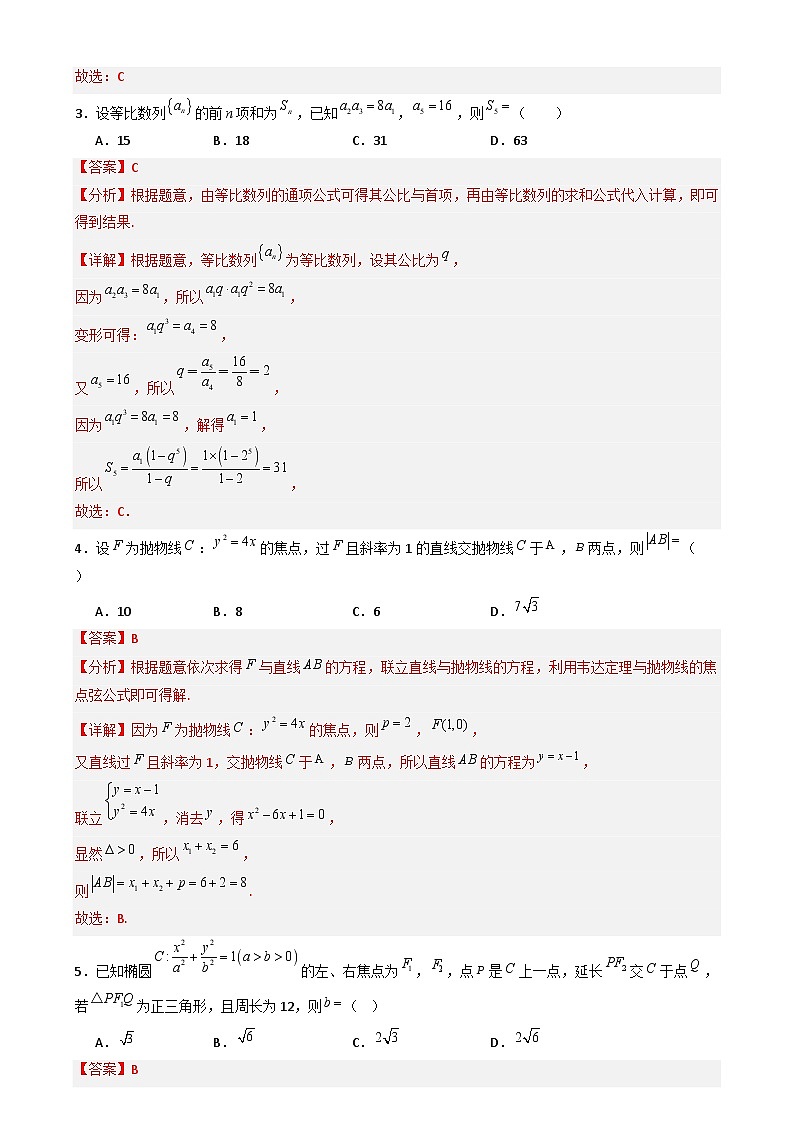 数学（解析析）第2页