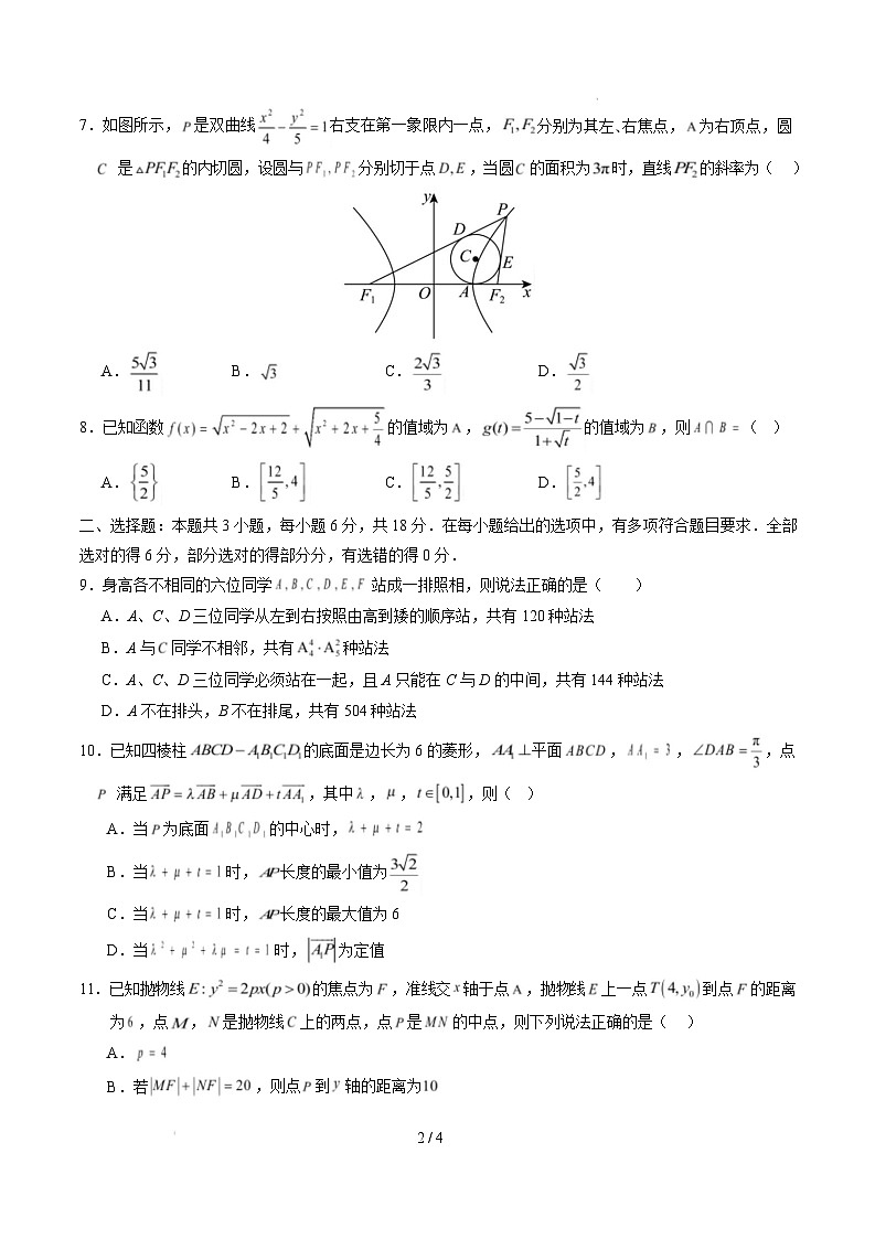 高二数学开学摸底考（人教B版2019）（考试版）第2页
