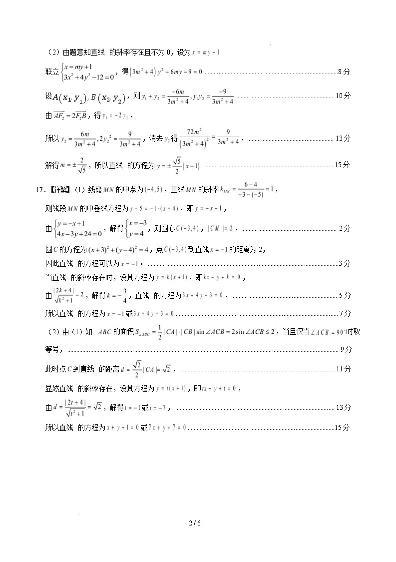 高二数学开学摸底考（人教B版2019）（参考答案）第2页