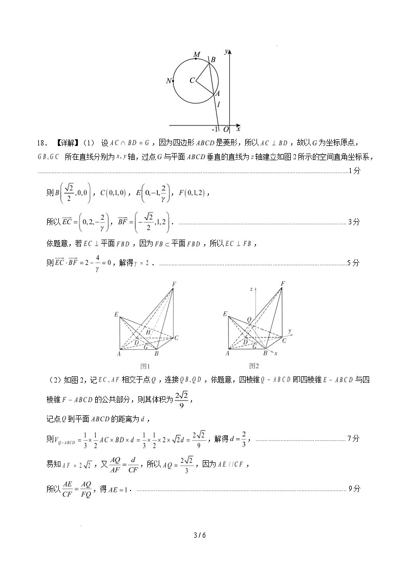 高二数学开学摸底考（人教B版2019）（参考答案）第3页