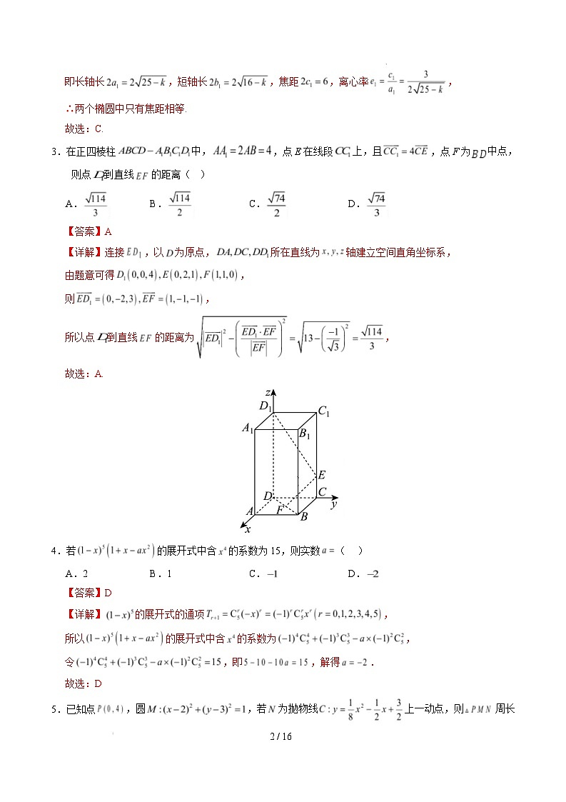 高二数学开学摸底考（人教B版2019）（全解全析）第2页