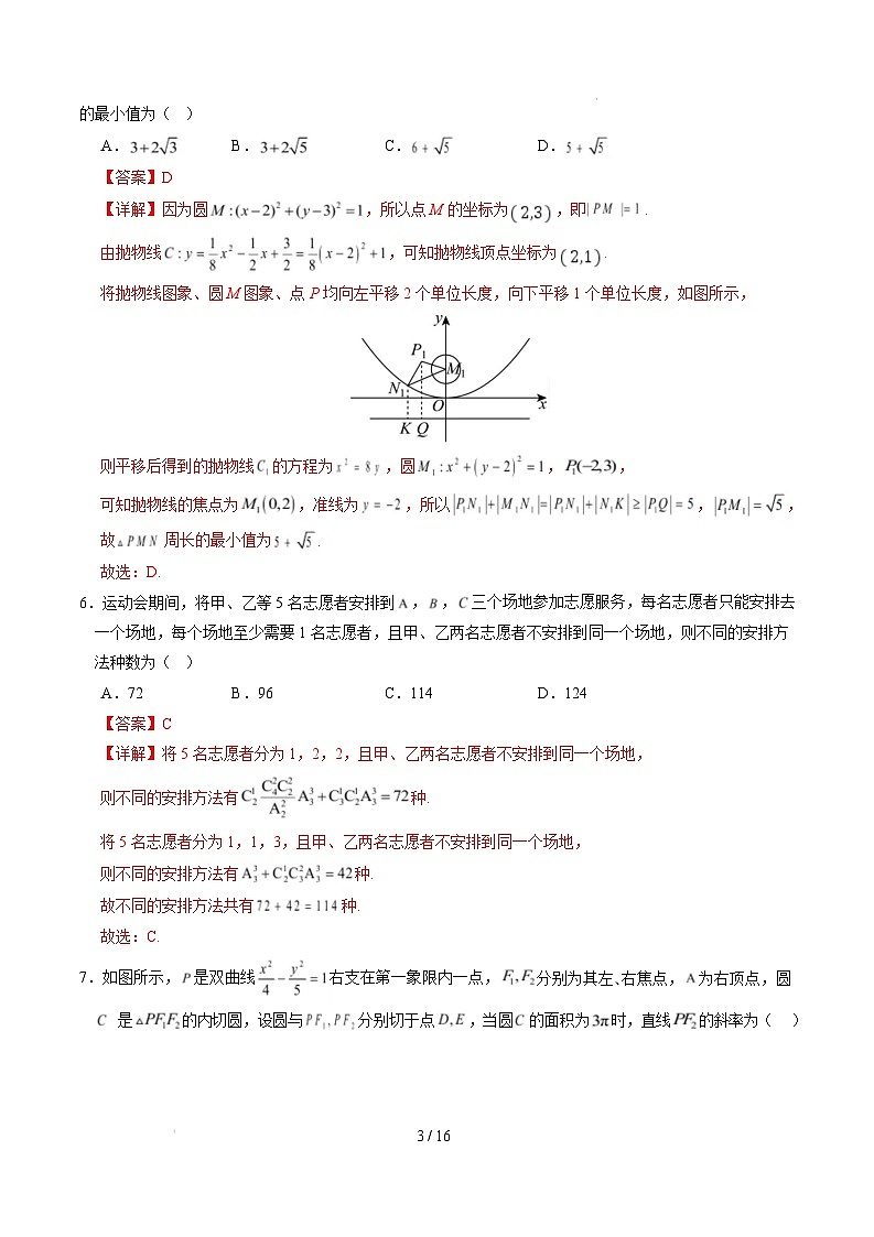 高二数学开学摸底考（人教B版2019）（全解全析）第3页
