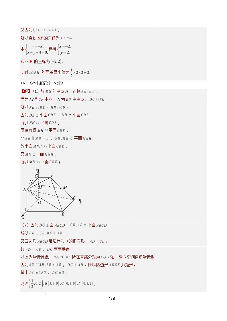 高二数学开学摸底考（新高考地区通用）02（参考答案）第2页