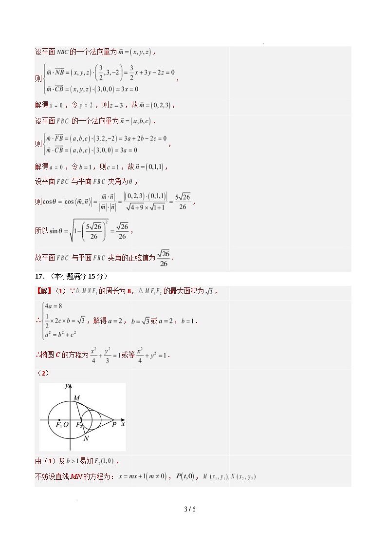 高二数学开学摸底考（新高考地区通用）02（参考答案）第3页