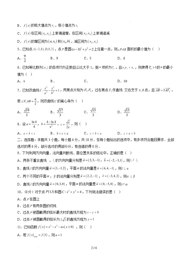 高二数学开学摸底考（新高考地区通用）02（考试版）第2页