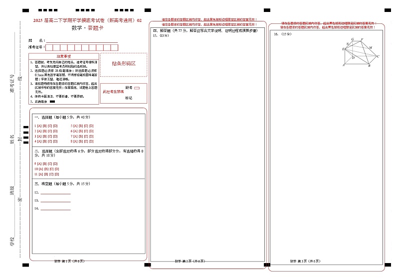 高二数学开学摸底考（新高考地区通用）02（答题卡A3版）第1页
