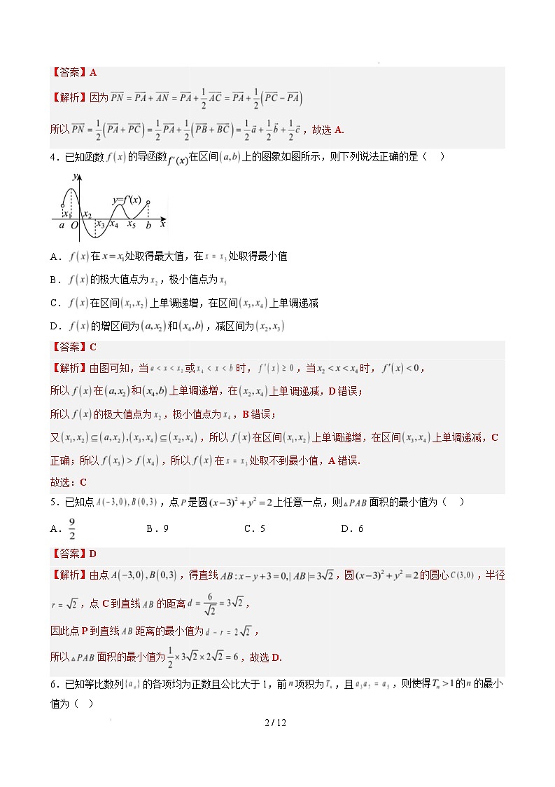 高二数学开学摸底考（新高考地区通用）02（全解全析）第2页