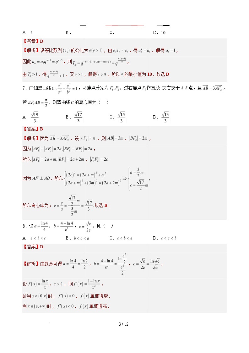 高二数学开学摸底考（新高考地区通用）02（全解全析）第3页