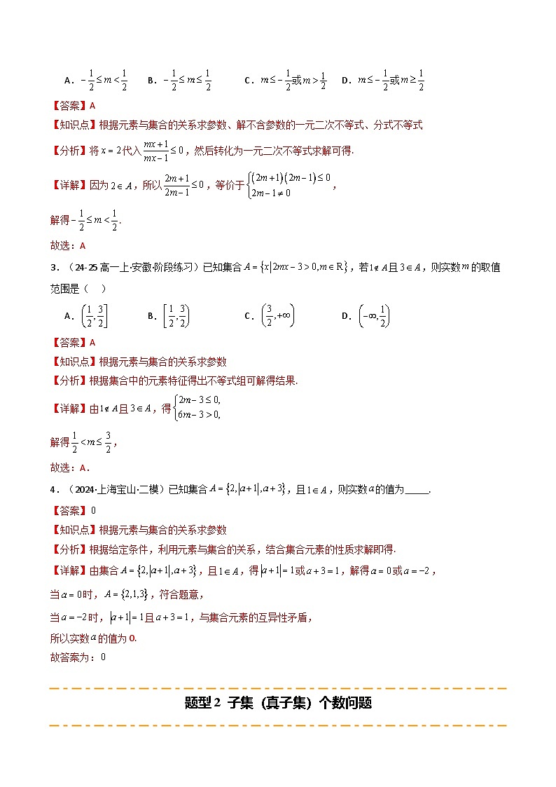 热点01 集合与复数（10题型 高分技法 限时提升练）-2025年高考数学 热点 重点 难点 专练（天津专用）（解析版）第3页