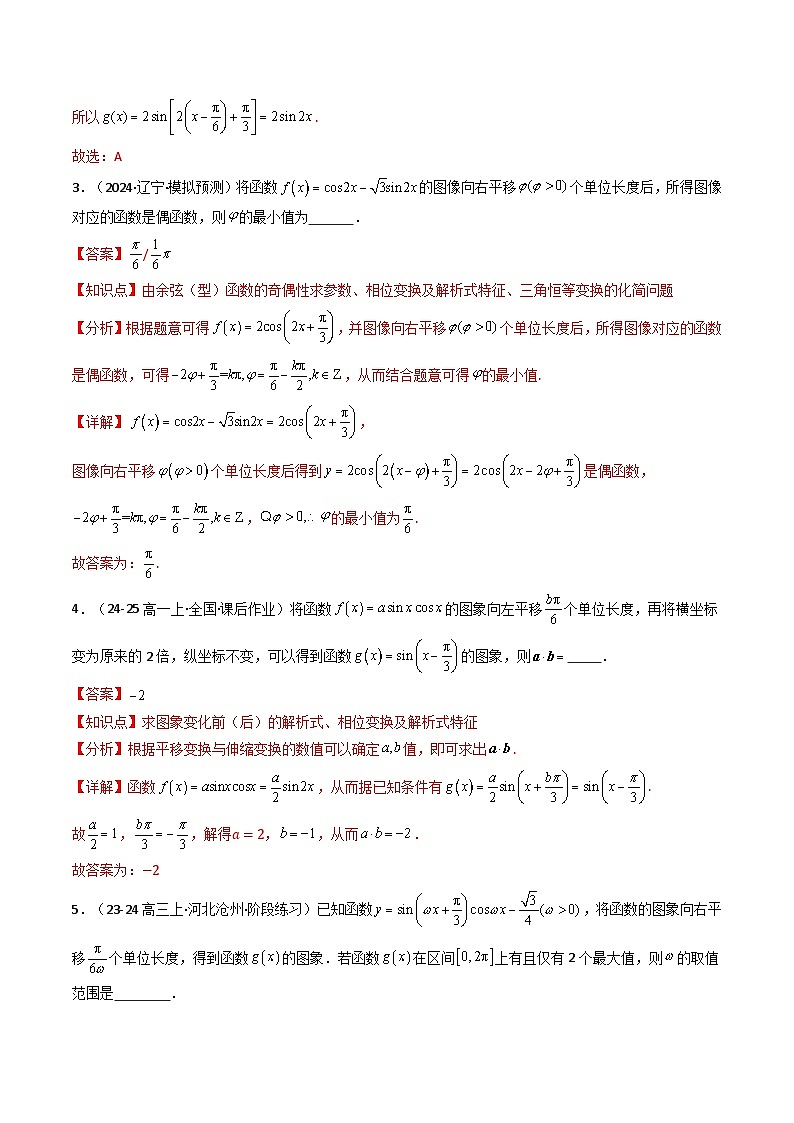 热点06 三角函数的图象与性质（8题型 高分技法 限时提升练）-2025年高考数学 热点 重点 难点 专练（天津专用）（解析版）第3页