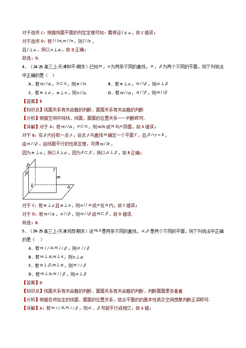 热点09 立体几何中的平行关系与垂直关系（7 题型 高分技法 限时提升练）-2025年高考数学 热点 重点 难点 专练（天津专用）（解析版）第3页
