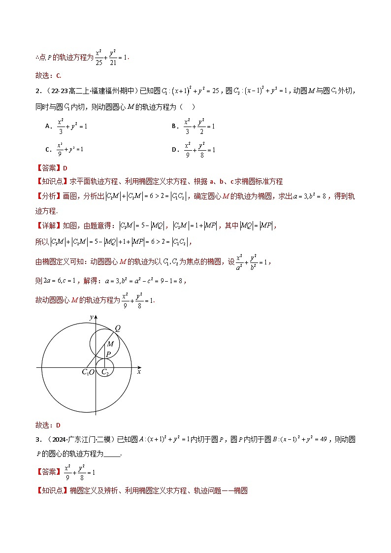 热点11 椭圆及其应用（8题型 高分技法 限时提升练）-2025年高考数学 热点 重点 难点 专练（天津专用）（解析版）第3页