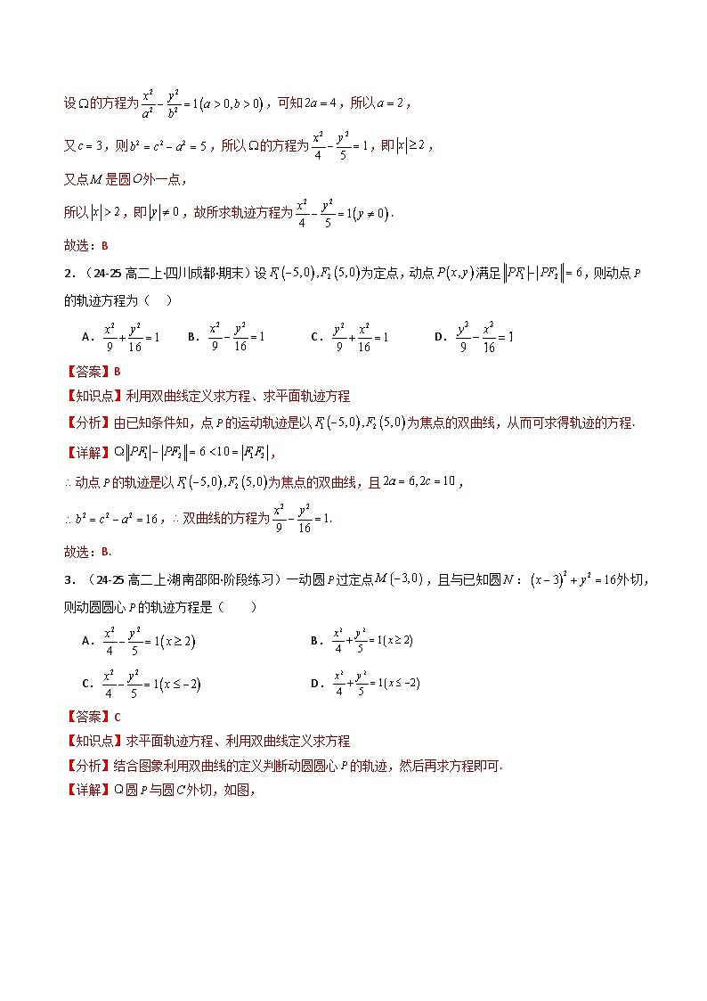 热点12 双曲线及其应用（9题型 高分技法 限时提升练）-2025年高考数学 热点 重点 难点 专练（天津专用）（解析版）第3页