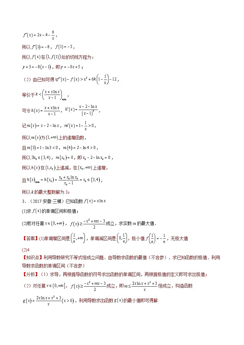 重难点01 利用导函数研究恒（能）成立问题（5题型 高分技法 限时提升练）-2025年高考数学 热点 重点 难点 专练（天津专用）（解析版）第3页