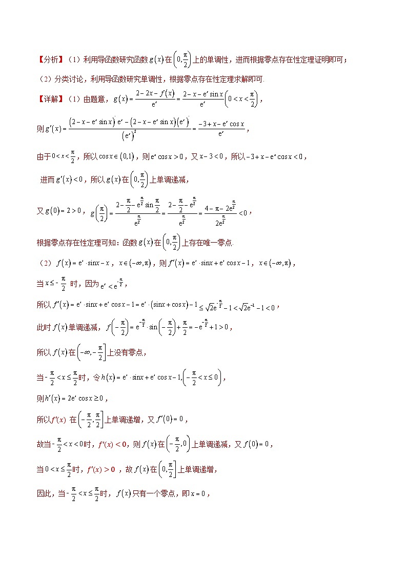 重难点02 利用导函数研究函数的零点（含隐零点问题）（5题型 高分技法 限时提升练）-2025年高考数学 热点 重点 难点 专练（天津专用）（解析版）第2页