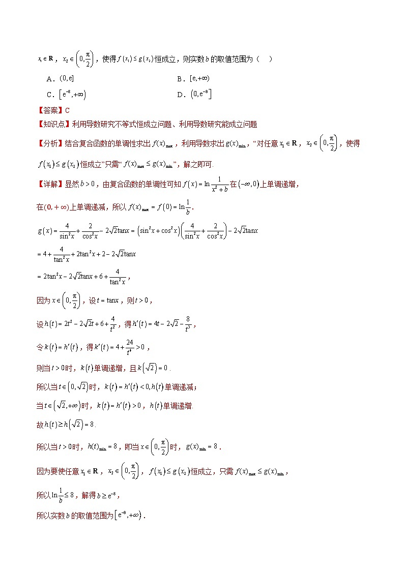 重难点03 利用导函数研究双变量问题（含极值点偏移）（6题型 高分技法 限时提升练）-2025年高考数学 热点 重点 难点 专练（天津专用）（解析版）第2页