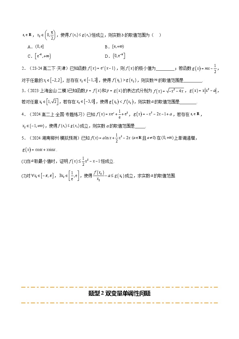 重难点03 利用导函数研究双变量问题（含极值点偏移）（6题型 高分技法 限时提升练）-2025年高考数学 热点 重点 难点 专练（天津专用）（原卷版）第2页