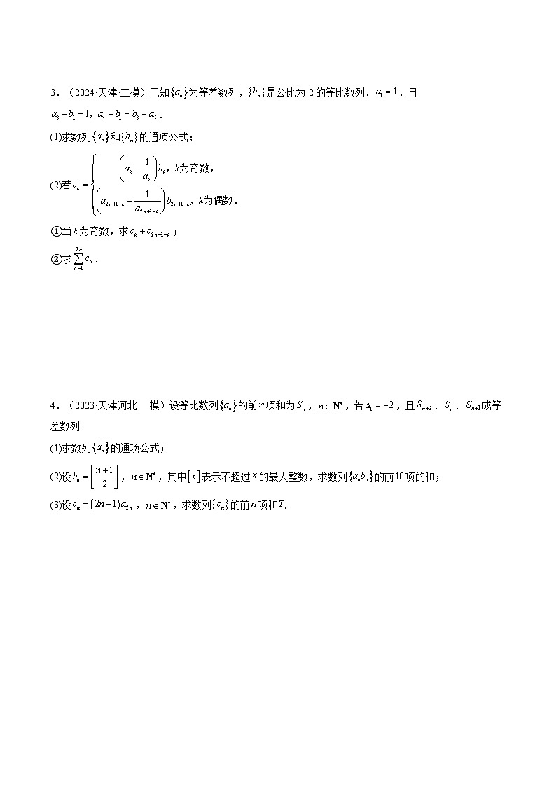 重难点05 数列求和（含不等式恒（能）成立问题）（7题型 高分技法 限时提升练）-2025年高考数学 热点 重点 难点 专练（天津专用）（原卷版）第3页
