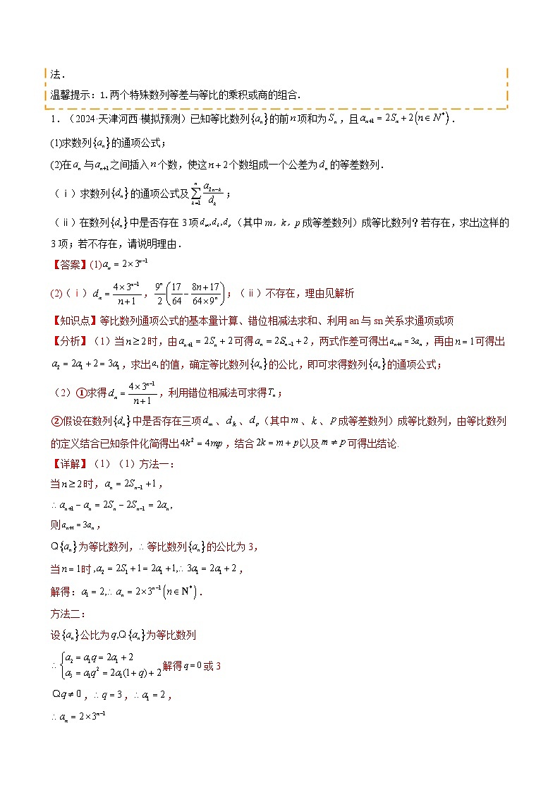 重难点05 数列求和（含不等式恒（能）成立问题）（7题型 高分技法 限时提升练）-2025年高考数学 热点 重点 难点 专练（天津专用）（解析版）第2页