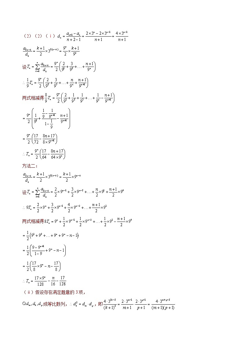 重难点05 数列求和（含不等式恒（能）成立问题）（7题型 高分技法 限时提升练）-2025年高考数学 热点 重点 难点 专练（天津专用）（解析版）第3页