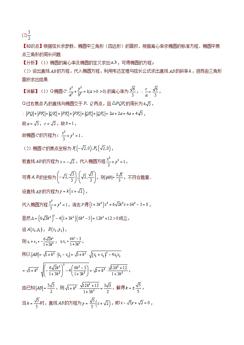 重难点07 直线与圆锥曲线的位置关系综合问题（7题型 高分技法 限时提升练）-2025年高考数学 热点 重点 难点 专练（天津专用）（解析版）第3页