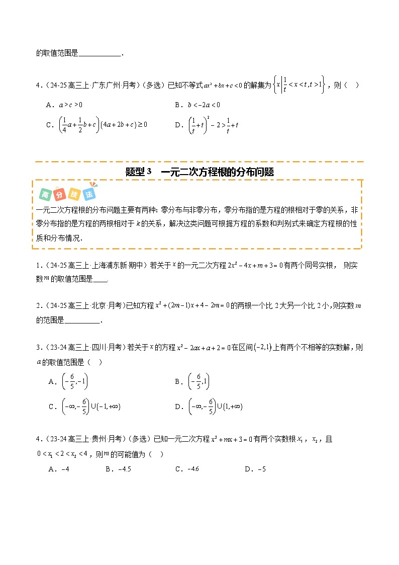 热点1-2 不等式与复数（8题型 高分技法 限时提升练）-2025年高考数学 热点 重点 难点 专练（新高考通用）（原卷版）第3页