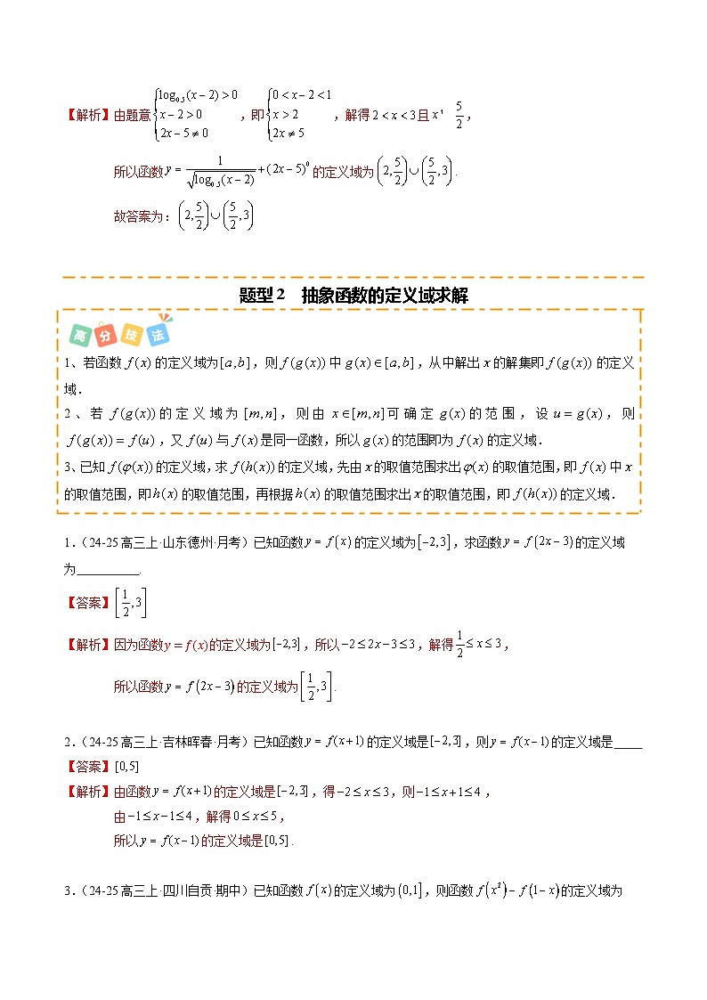 热点2-1 函数的定义域、值域与解析式（8题型 高分技法 限时提升练）-2025年高考数学 热点 重点 难点 专练（新高考通用）（解析版）第3页