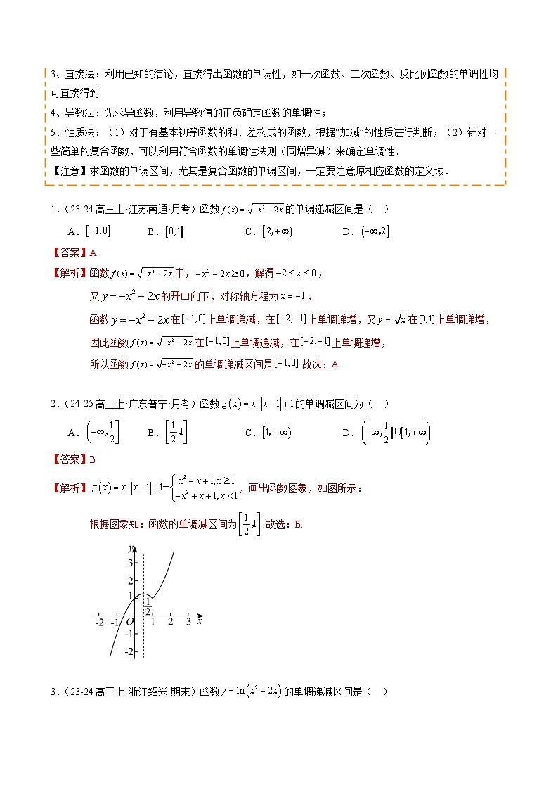 热点2-2 函数的单调性、奇偶性、周期性与对称性（10题型 高分技法 限时提升练）-2025年高考数学 热点 重点 难点 专练（新高考通用）（解析版）第2页