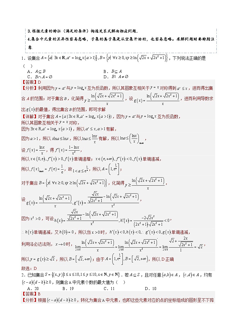 压轴专题01 集合与简易逻辑（7大题型）-2025年高考数学压轴题专项训练（新高考通用）（解析版）第2页