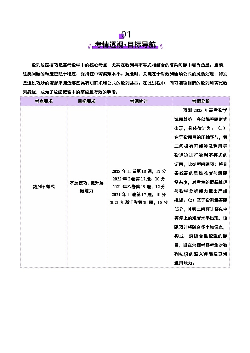 专题12 数列不等式放缩技巧（讲义）-2025年高考数学二轮复习讲练（新高考通用）（解析版）第2页