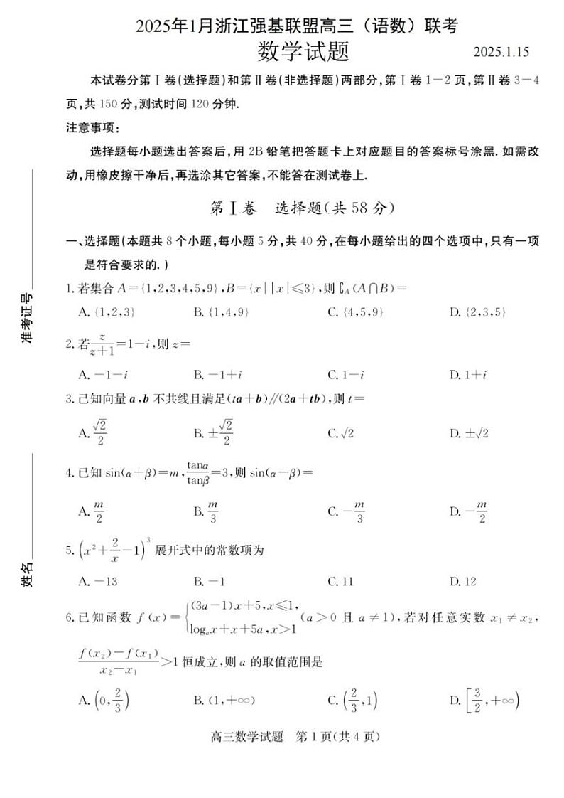 数学试卷第1页