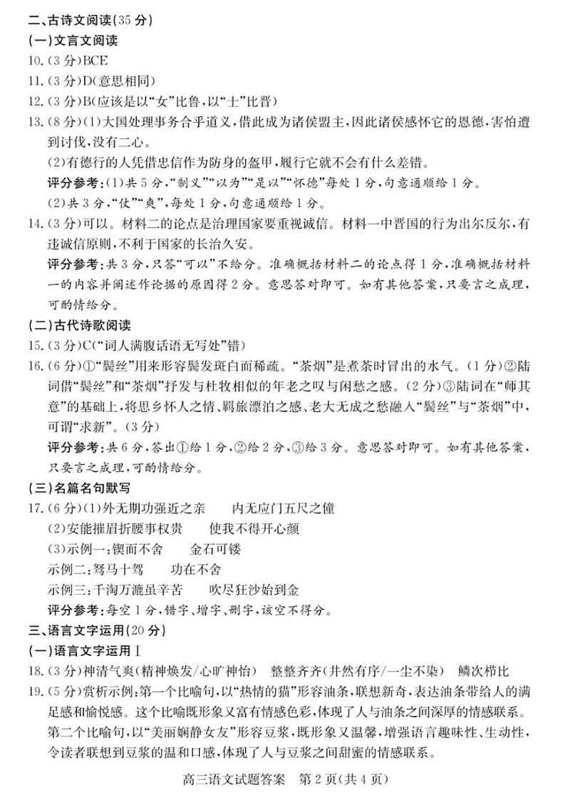 语文试卷答案第2页