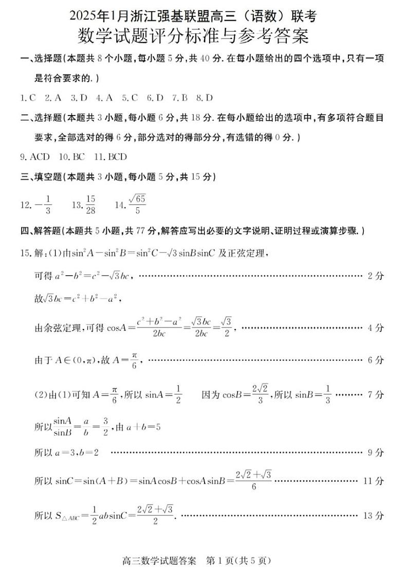 数学试卷答案第1页