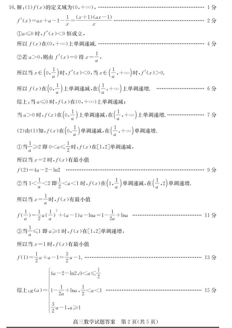 数学试卷答案第2页