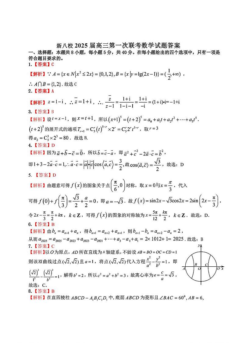 数学答案第1页