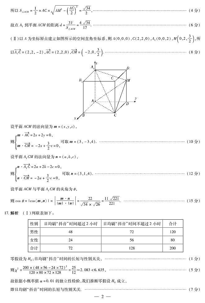 河南省安阳市2025届高三上学期第一次模拟考试（安阳一模）数学答案第2页