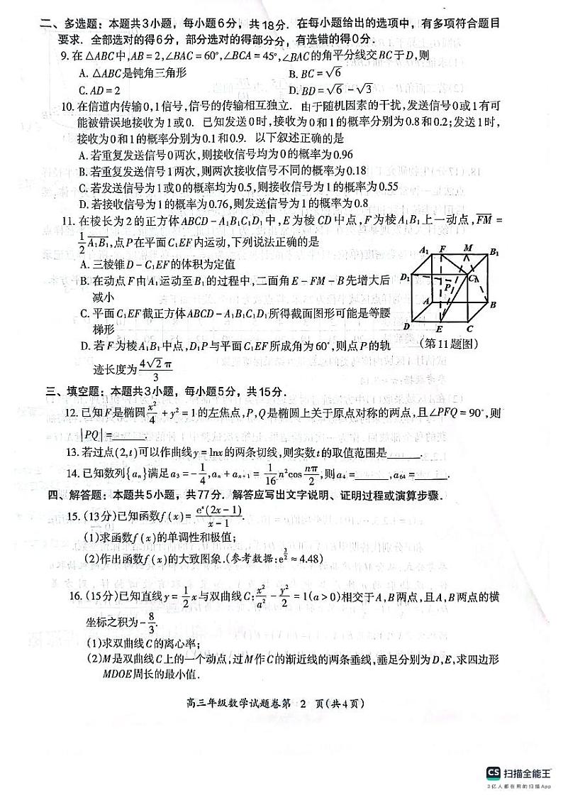 安徽省芜湖市2025届高三上学期1月期末考试数学第2页