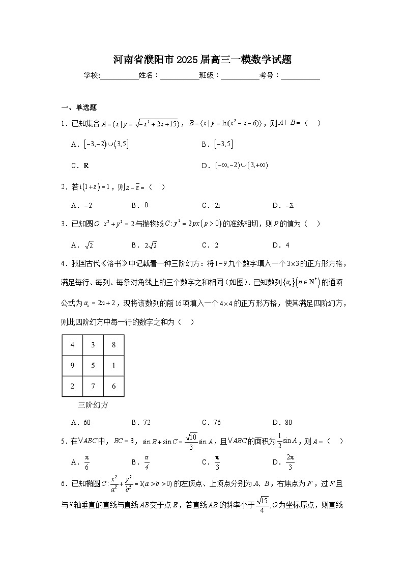 河南省濮阳市2025届高三一模数学试题第1页