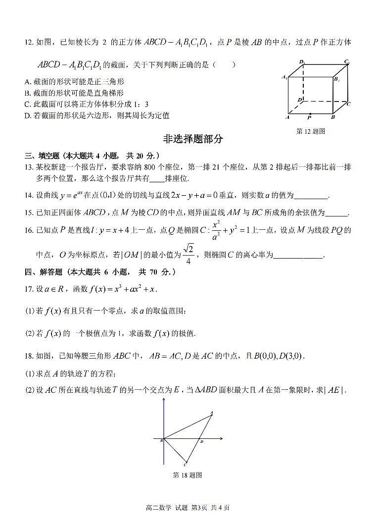 数学-浙江省浙南名校联盟2023-2024学年高二下学期开学考试题第3页