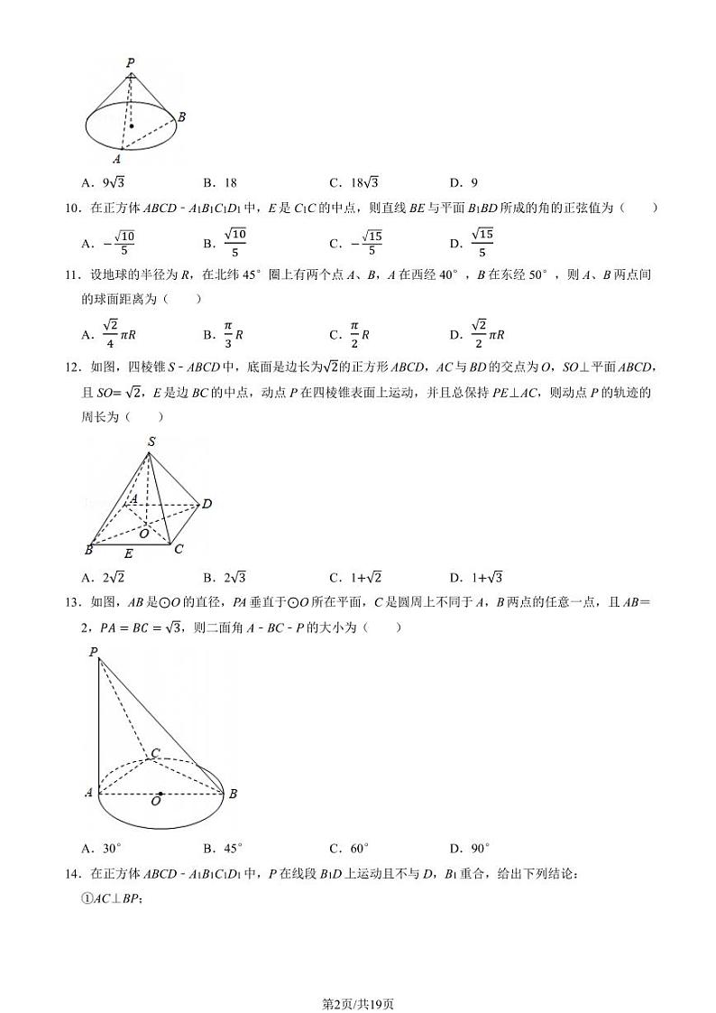 2023北京十一学校高三下5月月考数学试卷（教师版）第2页