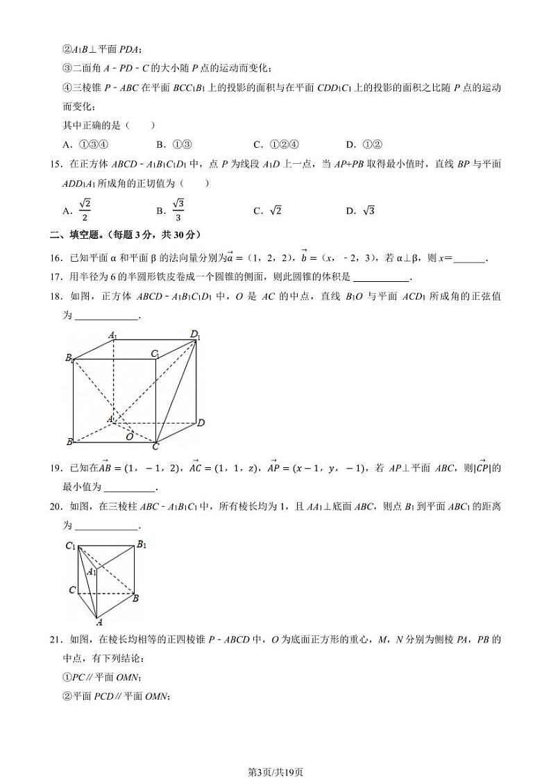 2023北京十一学校高三下5月月考数学试卷（教师版）第3页