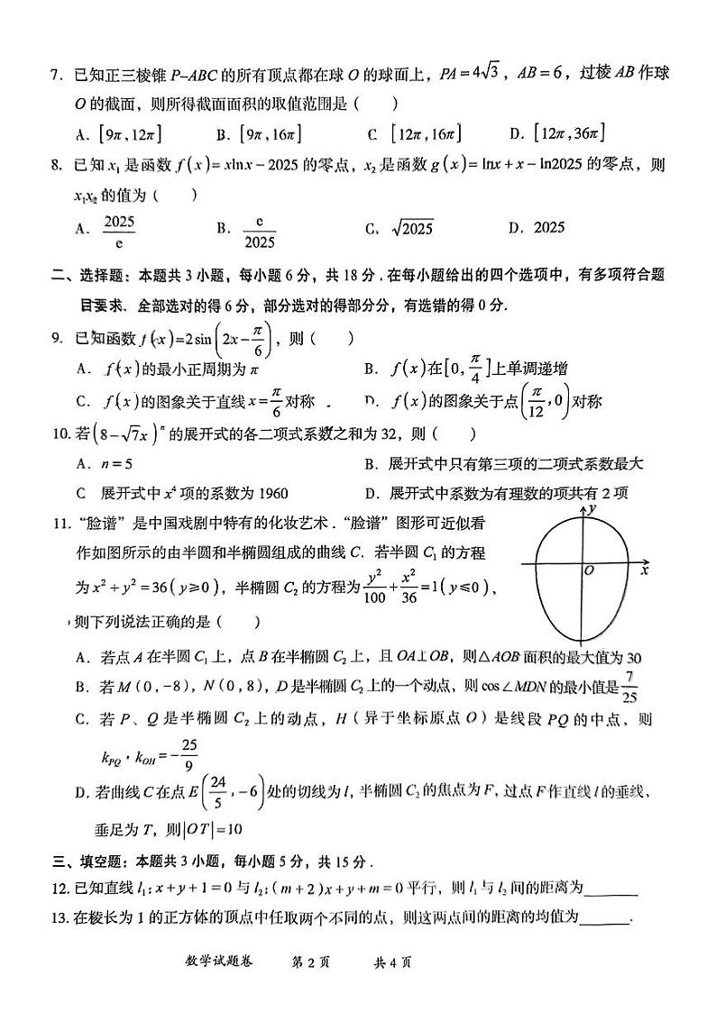 云南省曲靖市2025届高三上学期第一次教学质量监测数学第2页