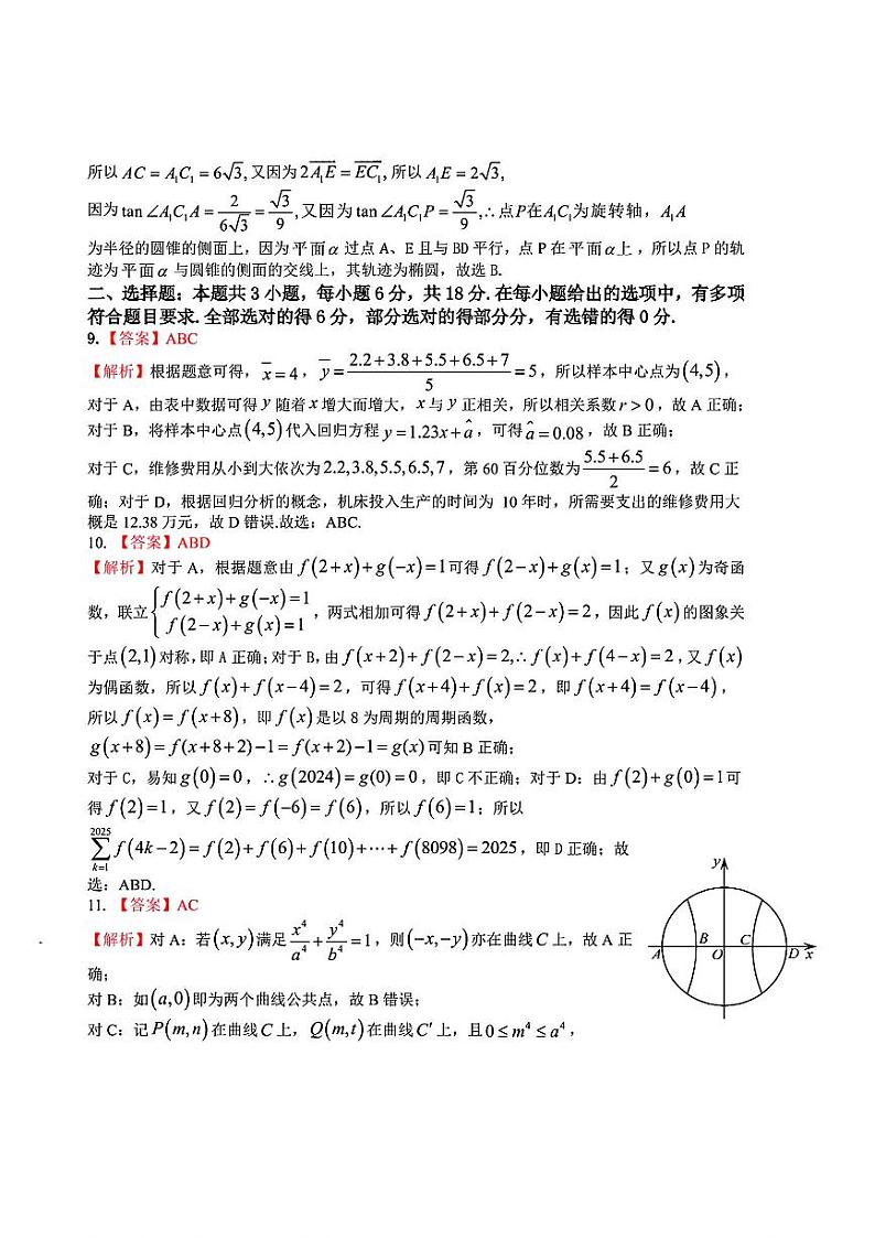 数学答案第2页