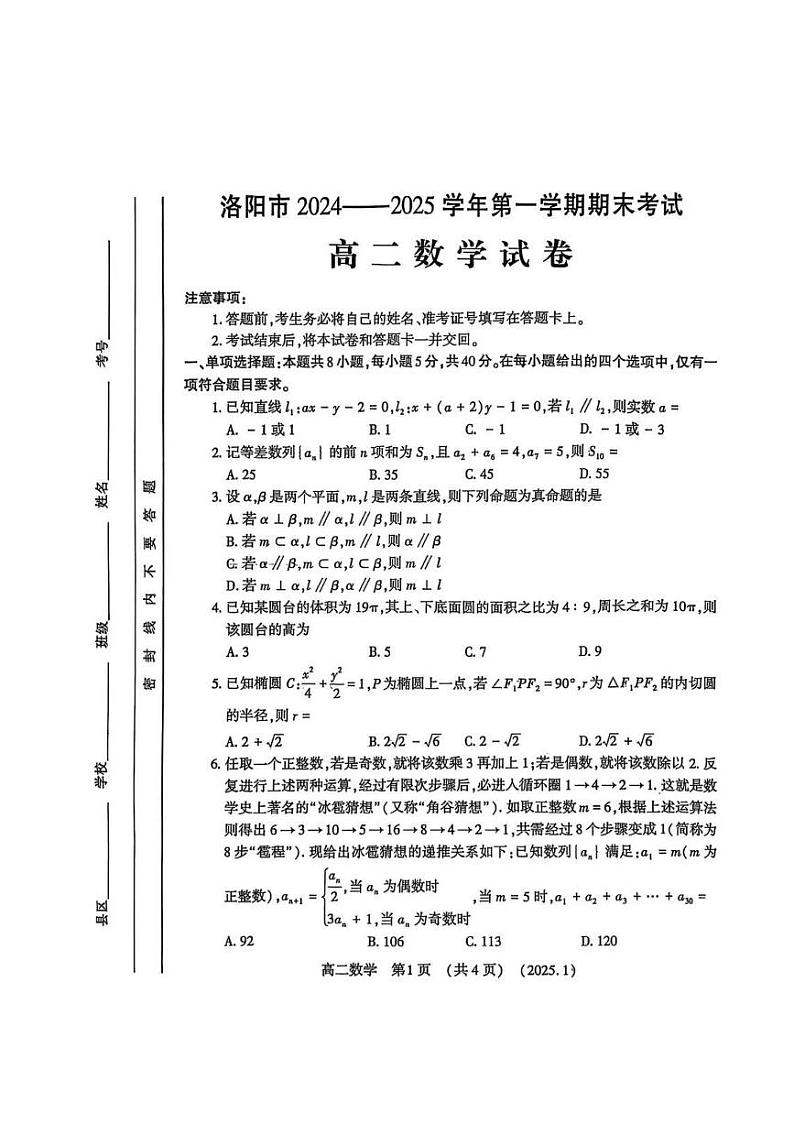 洛阳市2024-2025学年高二上学期期末数学试卷及答案第1页