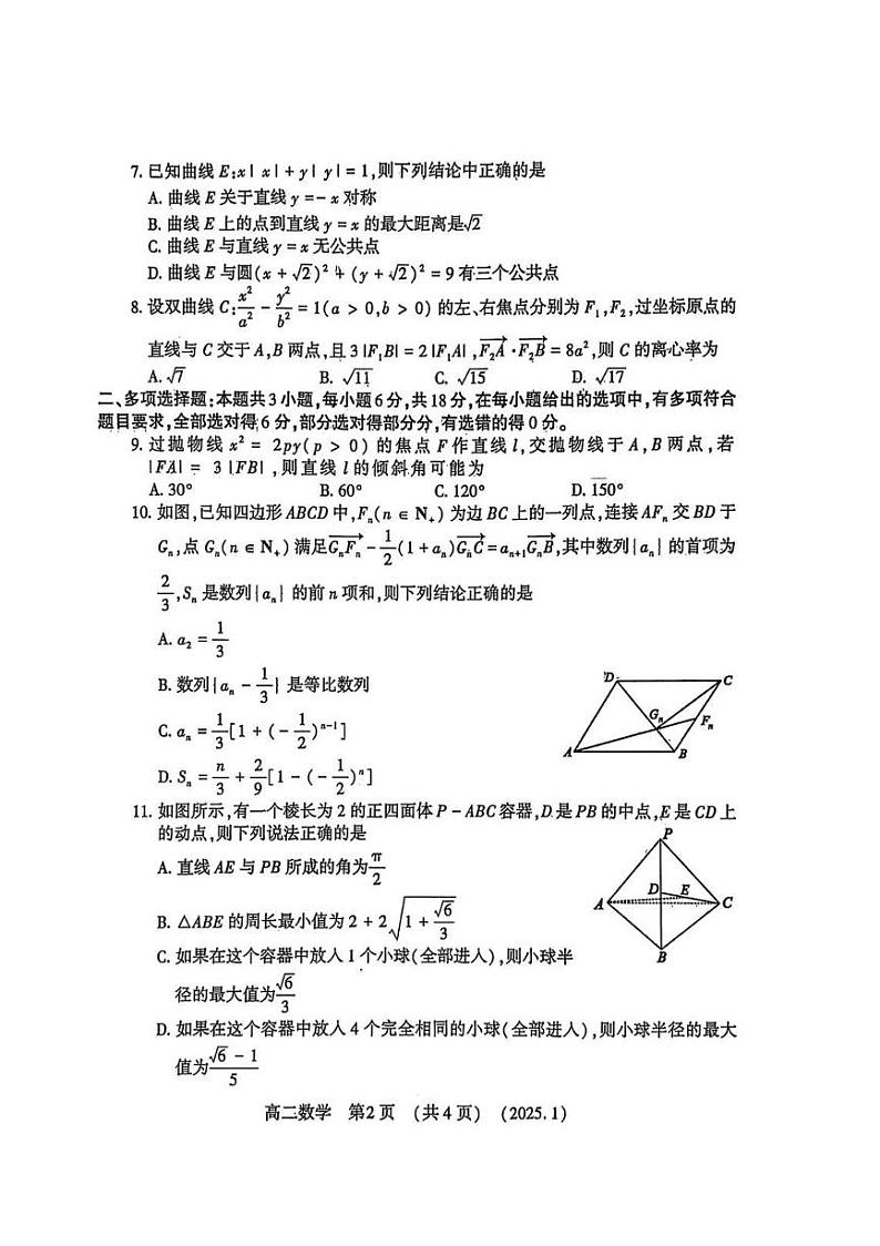 洛阳市2024-2025学年高二上学期期末数学试卷及答案第2页