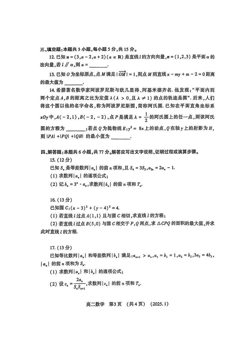 洛阳市2024-2025学年高二上学期期末数学试卷及答案第3页