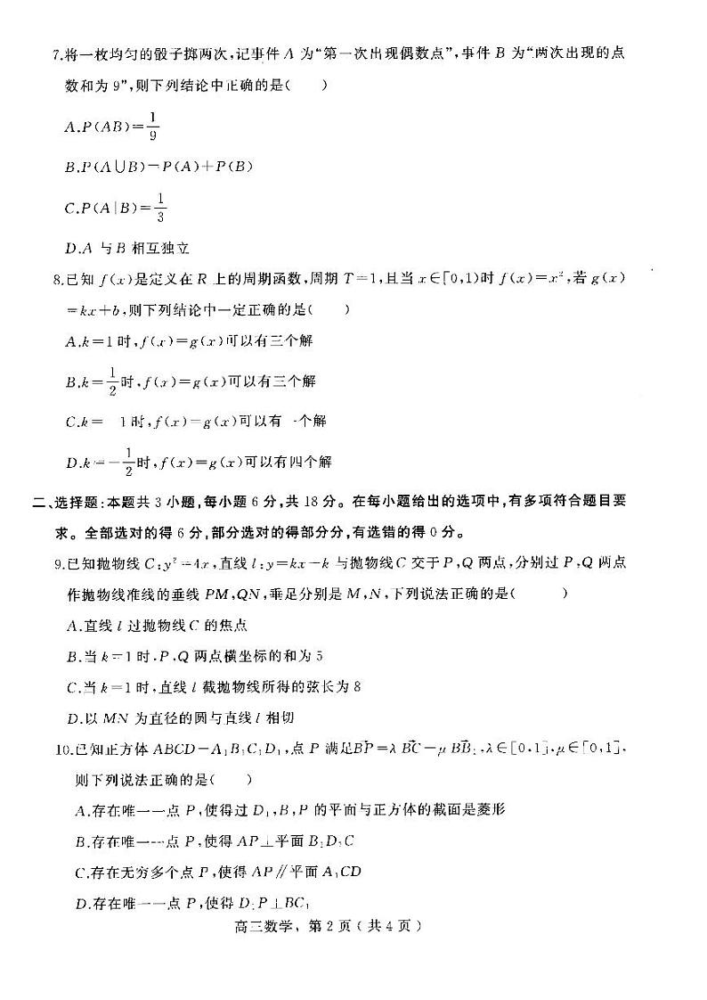 河北省石家庄市辛集市2025届高三上学期期末考-数学试题+答案第2页