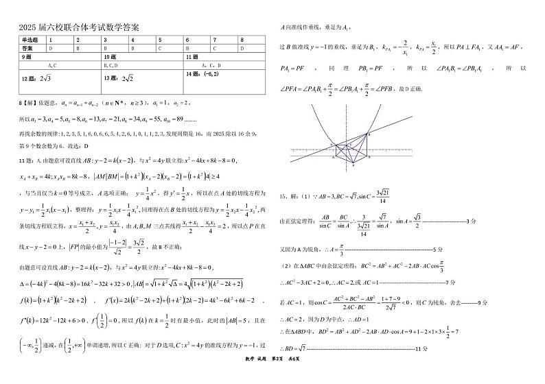 黑龙江省“六校联盟”2025届高三高考模拟上学期联合适应性考试数学+答案第3页