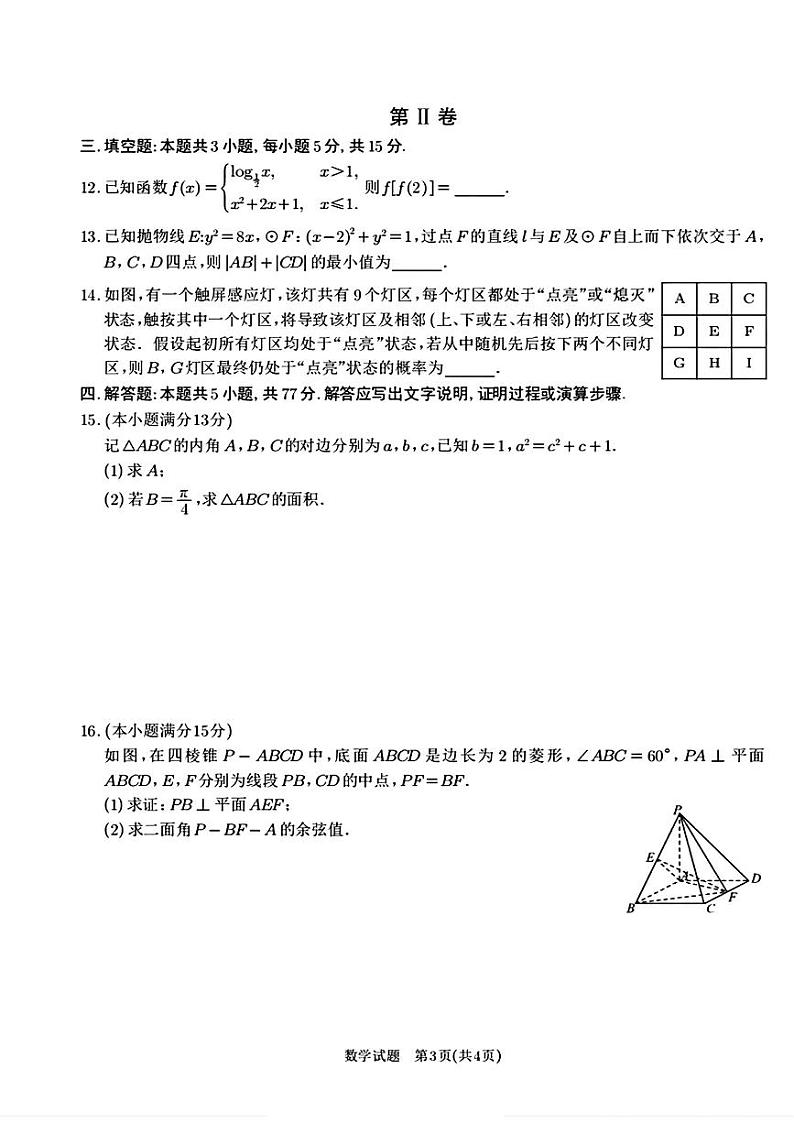 江西省九江市2025届高三上学期第一次高考模拟统一考试数学+答案第3页